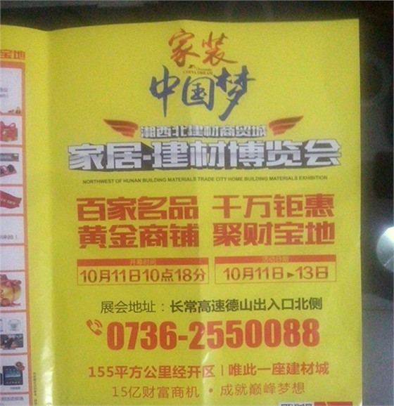 无码中文字幕在线视频 邓权豪宅家居管成功入驻常德家居建材博览会