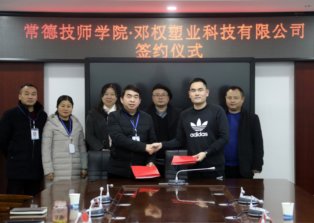 无码中文字幕在线视频 邓权塑业与常德技师学院举行校企合作签约仪式